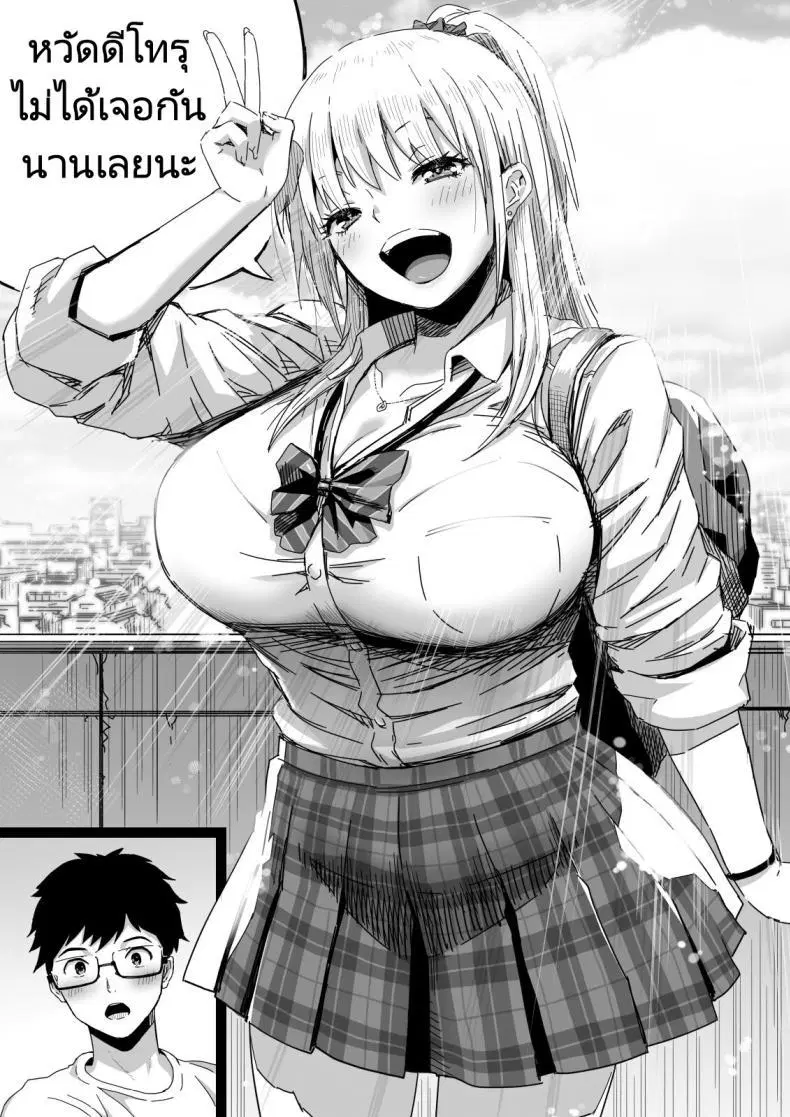 [Kamakiri Farm] Hisashiburi ni Saikai shita Osananajimi wa Dosukebe Gal ni Nattemashita ตอนที่ 1 หน้า 3