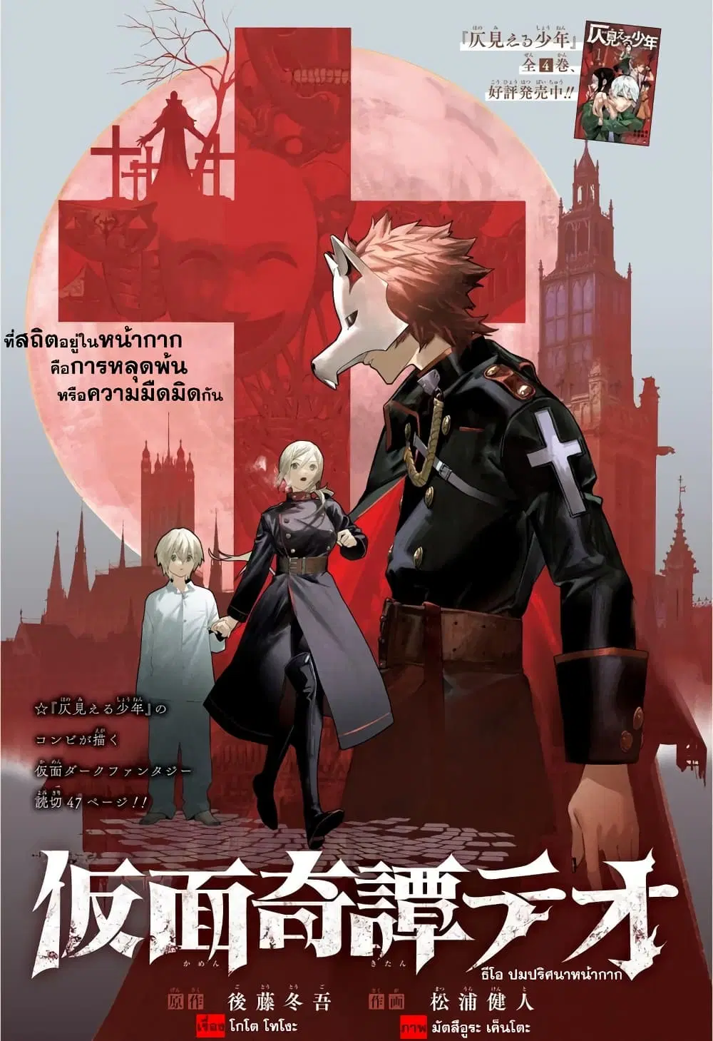 Kamen Kitan THEO ตอนที่ 1 หน้า 2