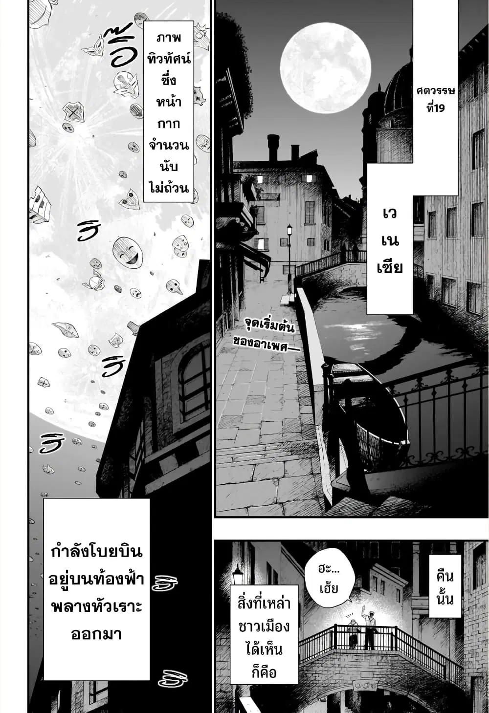 Kamen Kitan THEO ตอนที่ 1 หน้า 3