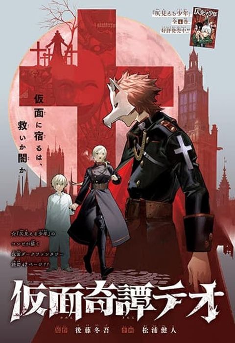 ปก Kamen Kitan THEO มังงะญี่ปุ่น แปลไทย