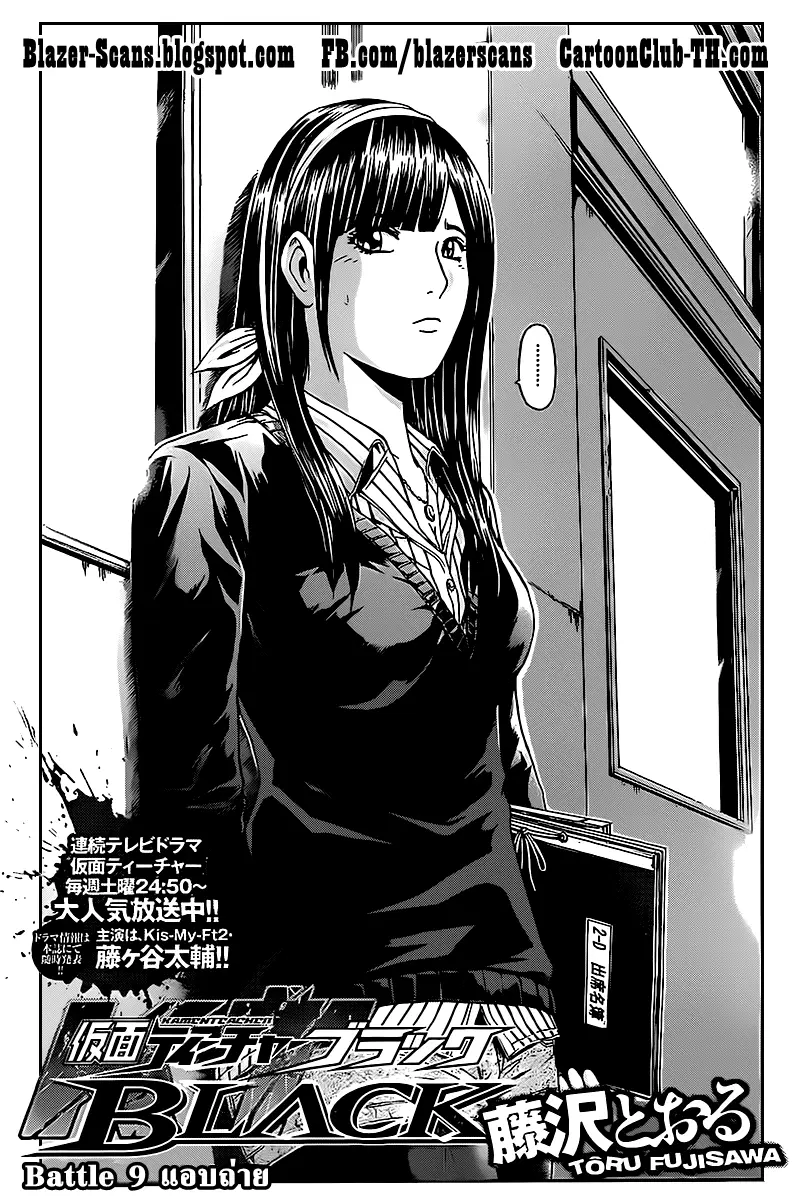 Kamen Teacher Black ตอนที่ 9 หน้า 3
