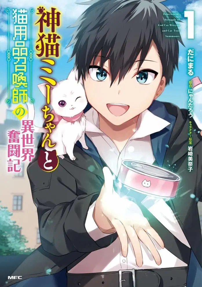 Kami Neko Mii-chan to Neko Youhin Shoukanshi no Isekai Funtouki ตอนที่ 1.1 หน้า 1