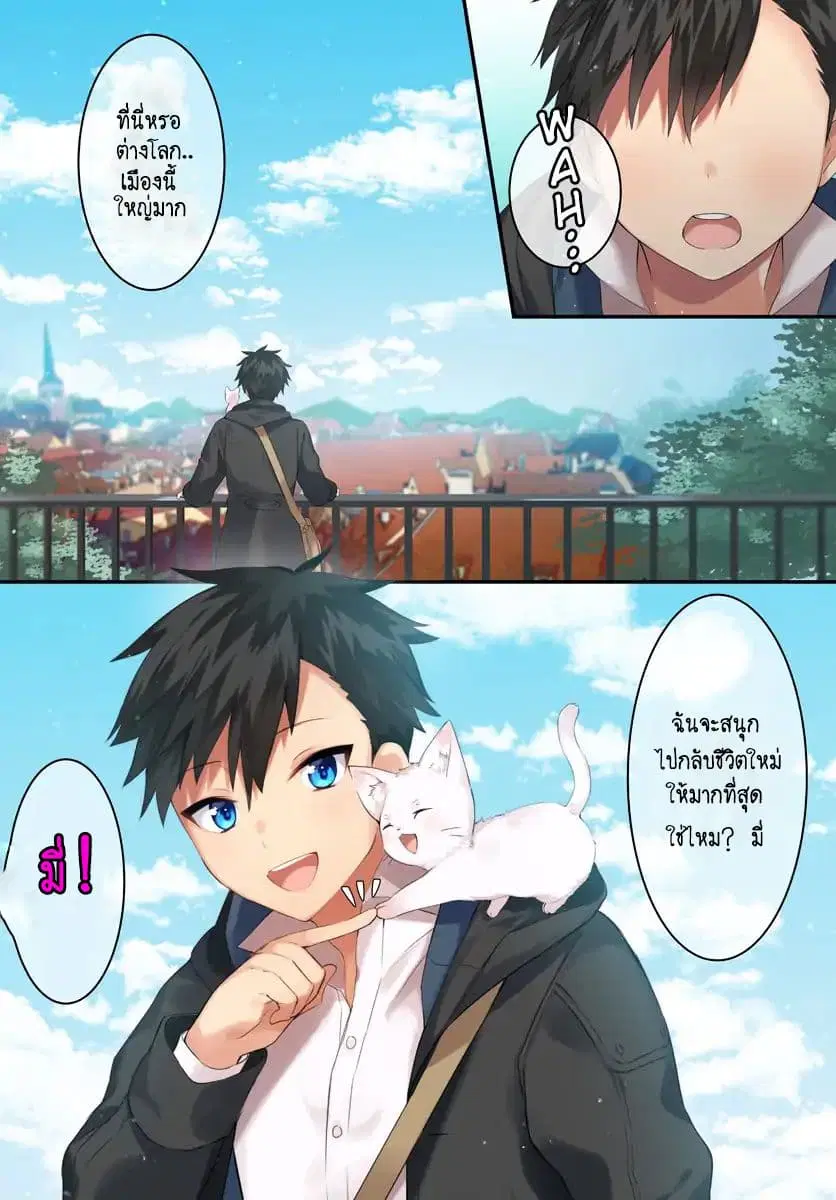 Kami Neko Mii-chan to Neko Youhin Shoukanshi no Isekai Funtouki ตอนที่ 1.1 หน้า 2