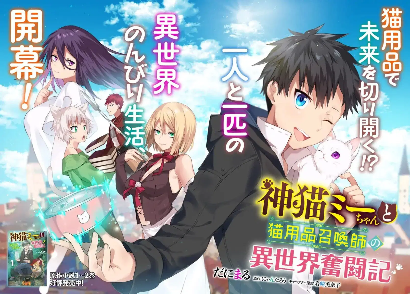 Kami Neko Mii-chan to Neko Youhin Shoukanshi no Isekai Funtouki ตอนที่ 1.1 หน้า 3