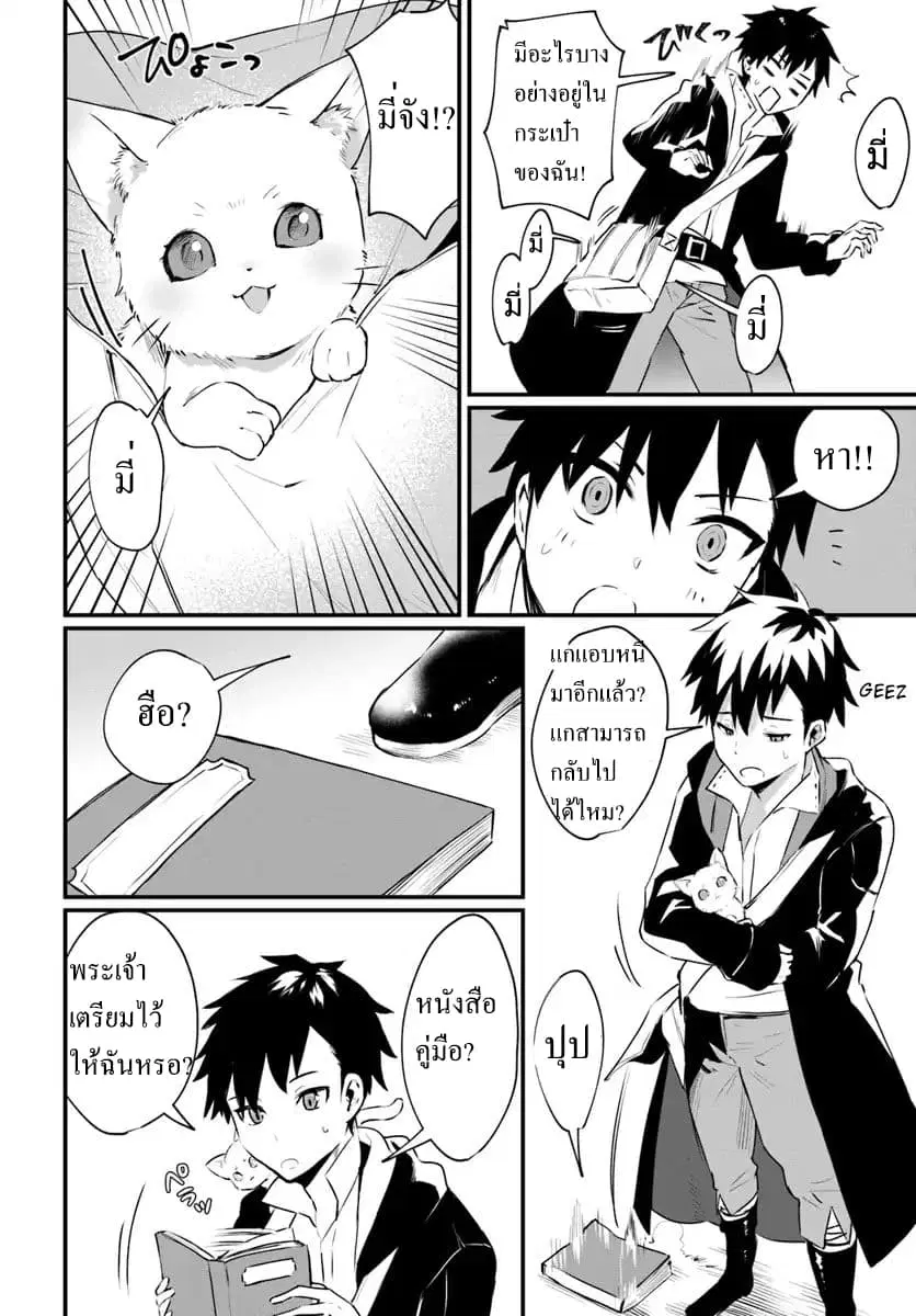 Kami Neko Mii-chan to Neko Youhin Shoukanshi no Isekai Funtouki ตอนที่ 1.2 หน้า 2