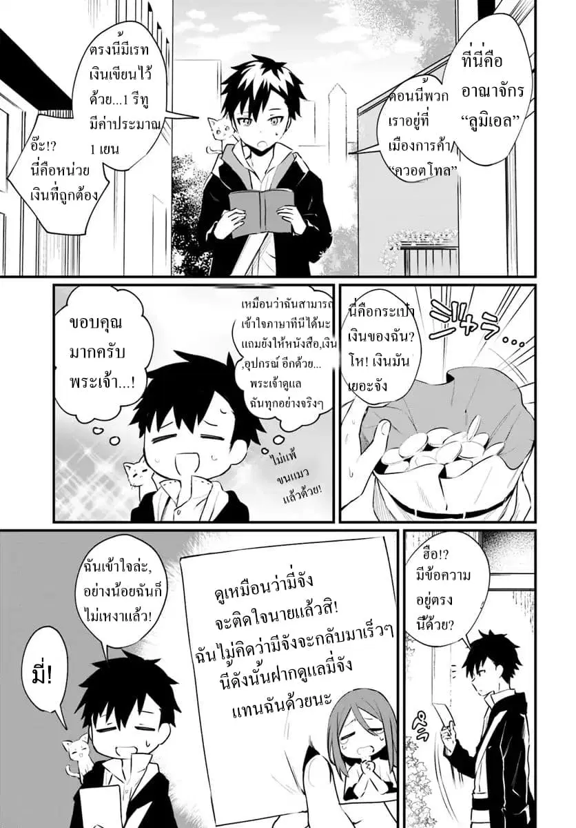 Kami Neko Mii-chan to Neko Youhin Shoukanshi no Isekai Funtouki ตอนที่ 1.2 หน้า 3