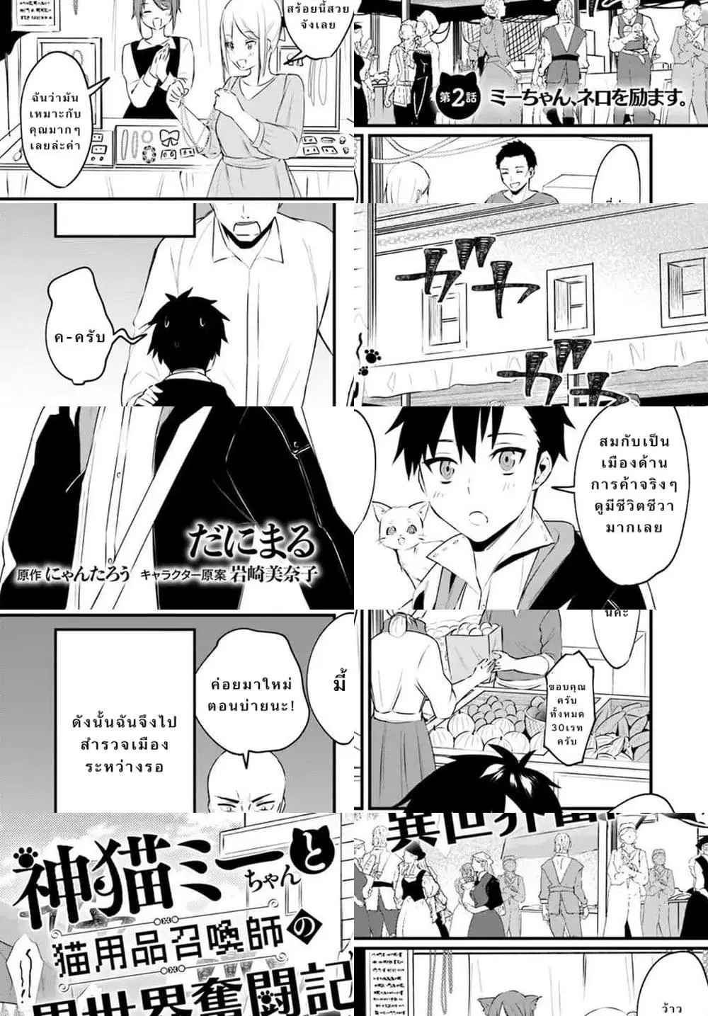 Kami Neko Mii-chan to Neko Youhin Shoukanshi no Isekai Funtouki ตอนที่ 2 หน้า 1