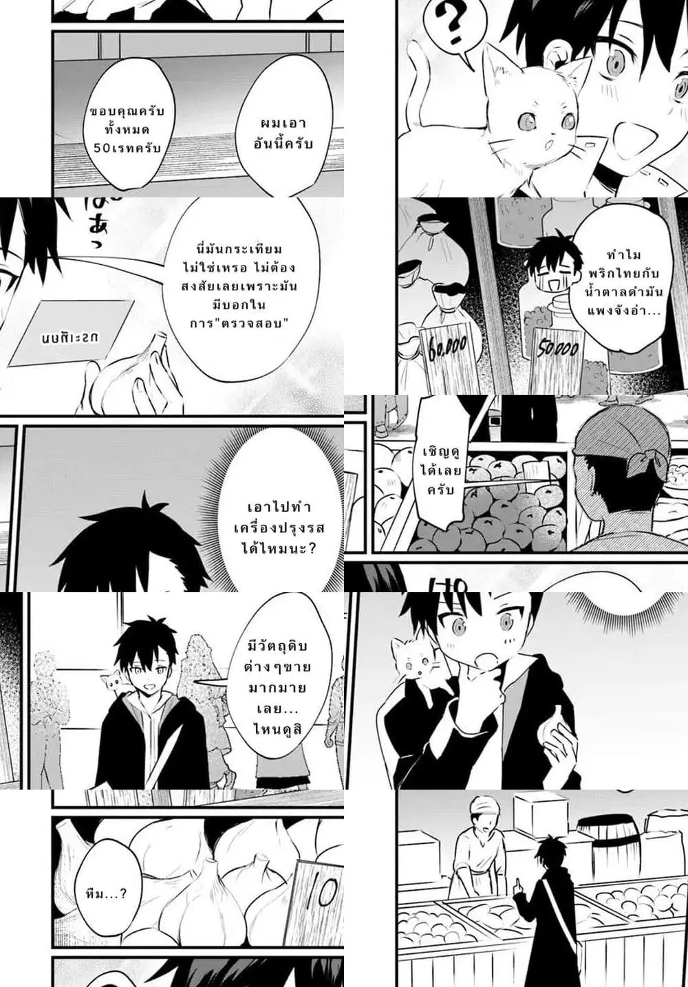 Kami Neko Mii-chan to Neko Youhin Shoukanshi no Isekai Funtouki ตอนที่ 2 หน้า 2