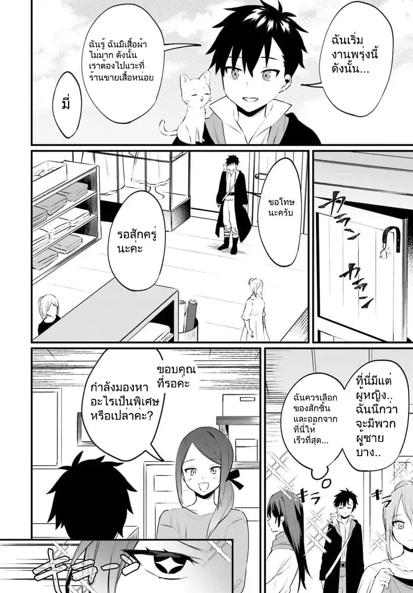 Kami Neko Mii-chan to Neko Youhin Shoukanshi no Isekai Funtouki ตอนที่ 3 หน้า 2