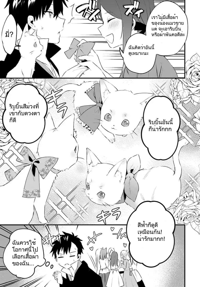 Kami Neko Mii-chan to Neko Youhin Shoukanshi no Isekai Funtouki ตอนที่ 3 หน้า 3