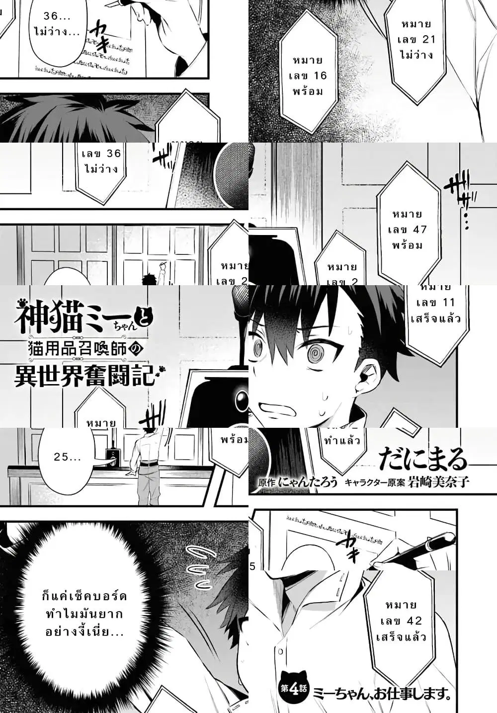 Kami Neko Mii-chan to Neko Youhin Shoukanshi no Isekai Funtouki ตอนที่ 4 หน้า 1