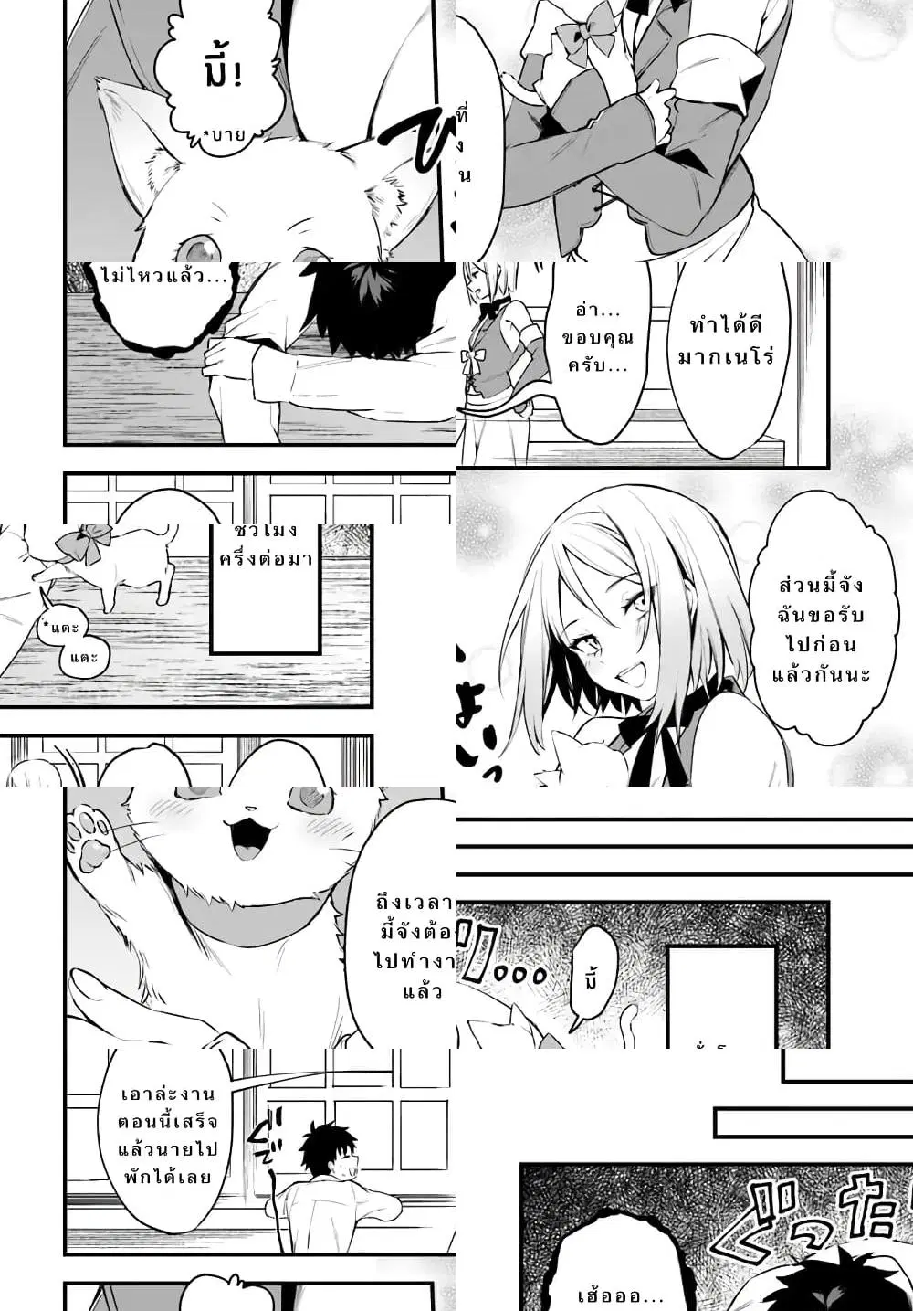 Kami Neko Mii-chan to Neko Youhin Shoukanshi no Isekai Funtouki ตอนที่ 4 หน้า 2