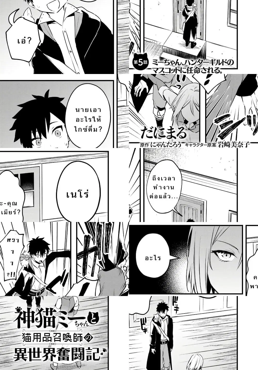 Kami Neko Mii-chan to Neko Youhin Shoukanshi no Isekai Funtouki ตอนที่ 5 หน้า 1