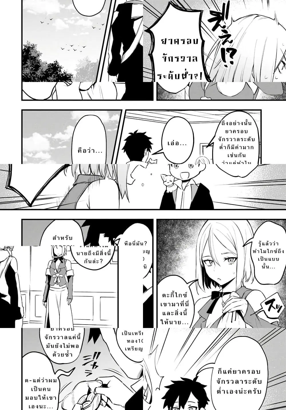 Kami Neko Mii-chan to Neko Youhin Shoukanshi no Isekai Funtouki ตอนที่ 5 หน้า 2