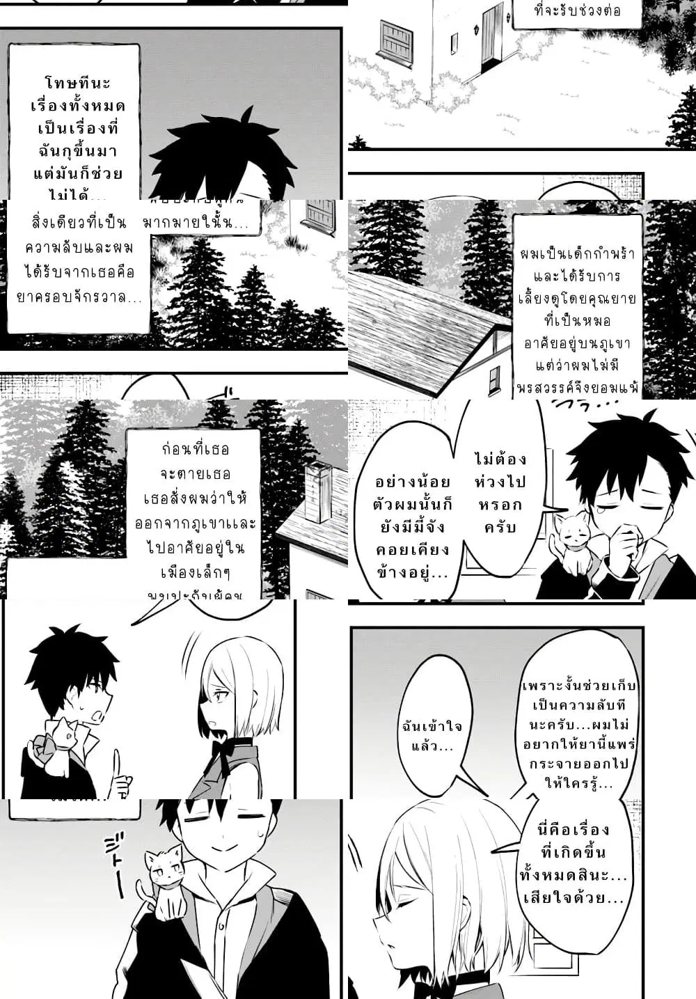 Kami Neko Mii-chan to Neko Youhin Shoukanshi no Isekai Funtouki ตอนที่ 5 หน้า 3
