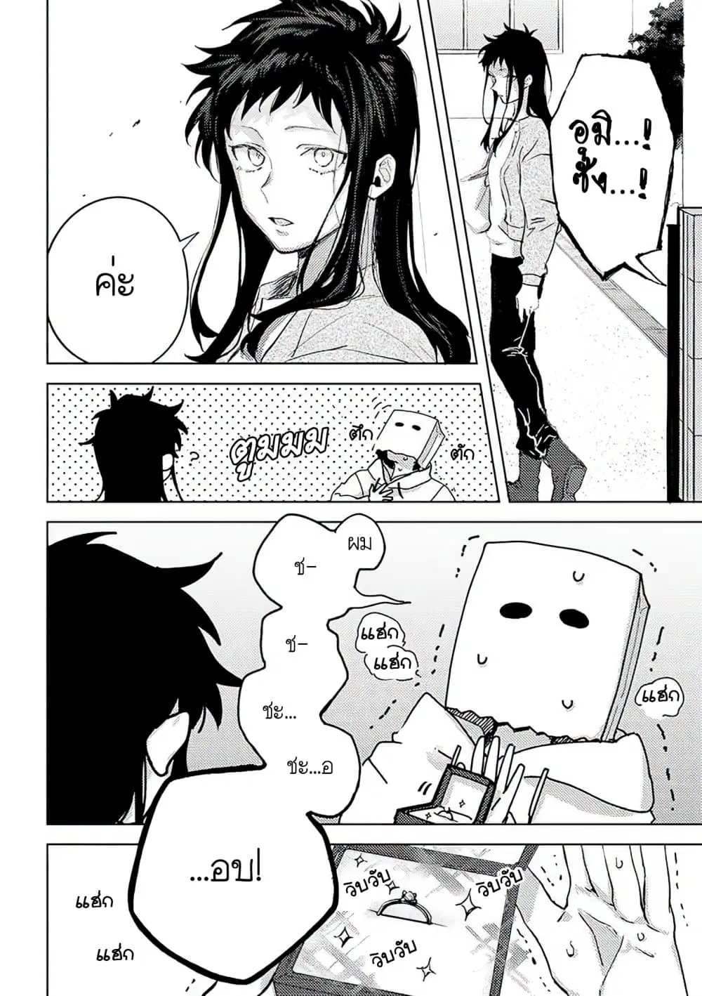 Kamibukuro-kun wa Koishiteru ตอนที่ 1 หน้า 3