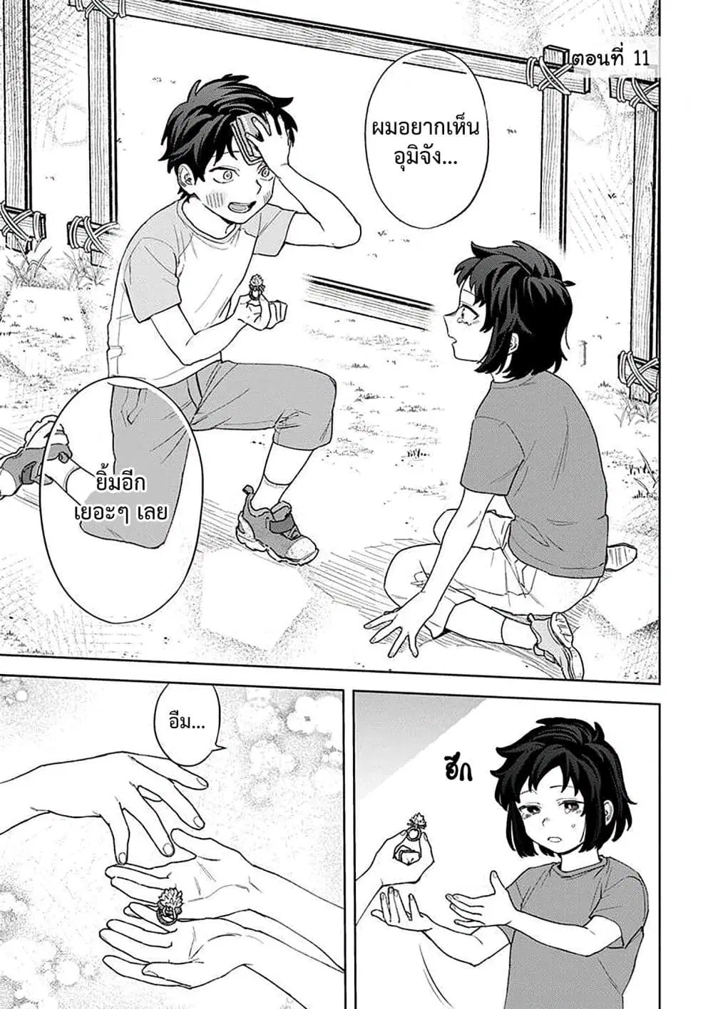 Kamibukuro-kun wa Koishiteru ตอนที่ 11 หน้า 2