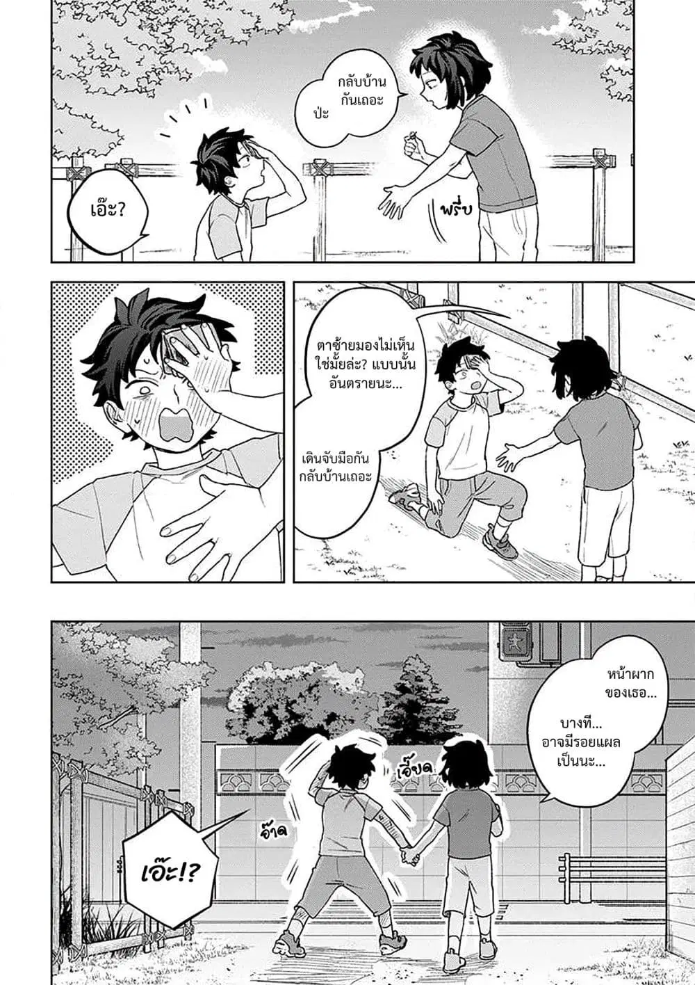 Kamibukuro-kun wa Koishiteru ตอนที่ 11 หน้า 3