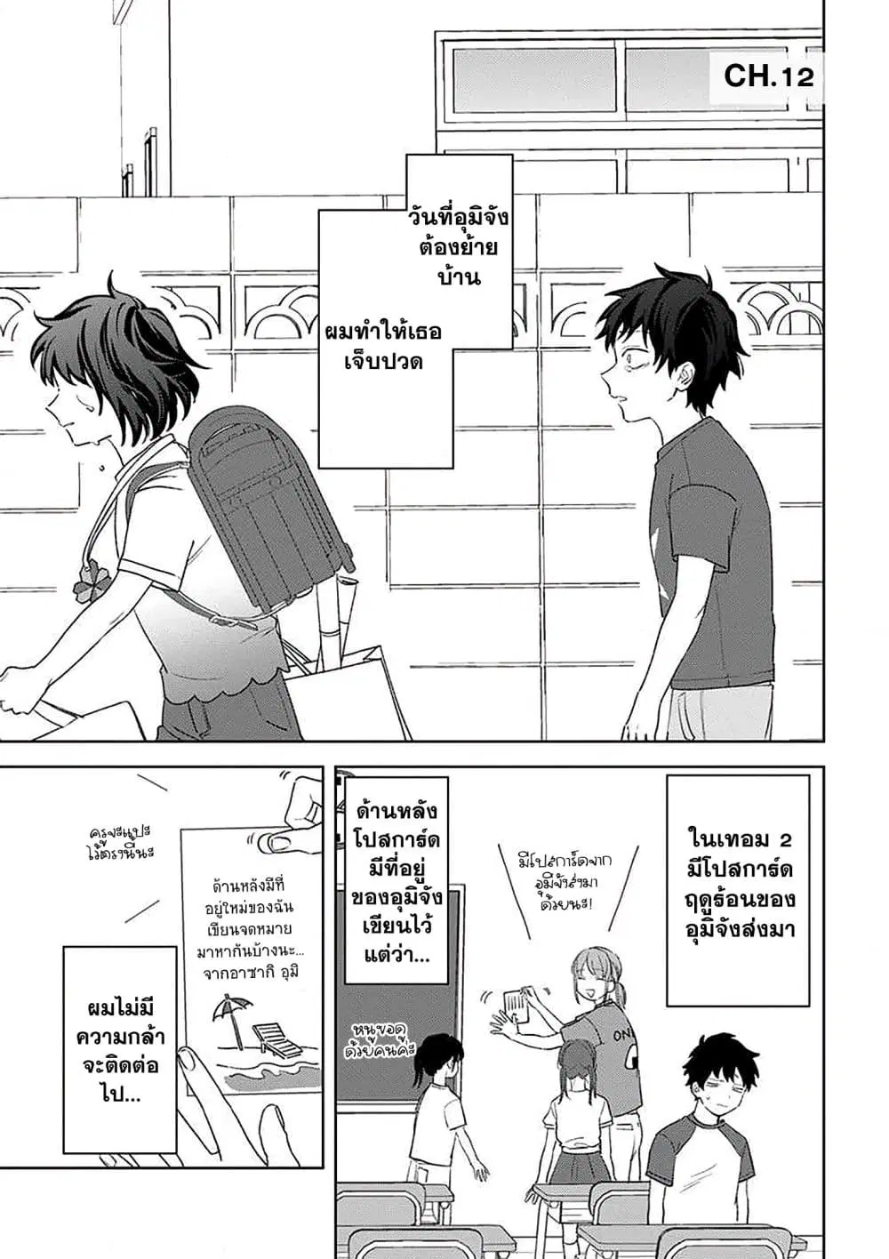 Kamibukuro-kun wa Koishiteru ตอนที่ 12 หน้า 2