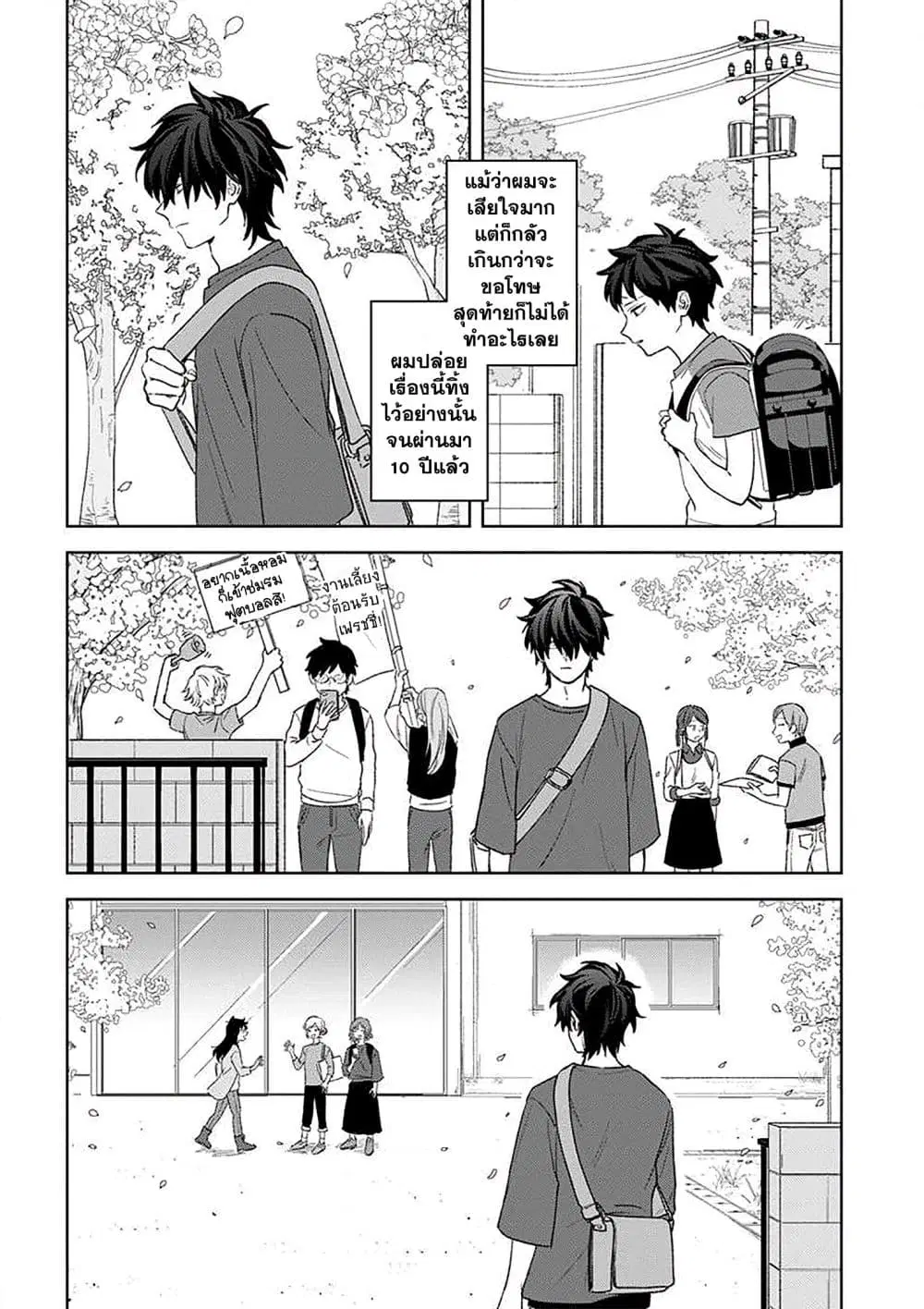 Kamibukuro-kun wa Koishiteru ตอนที่ 12 หน้า 3