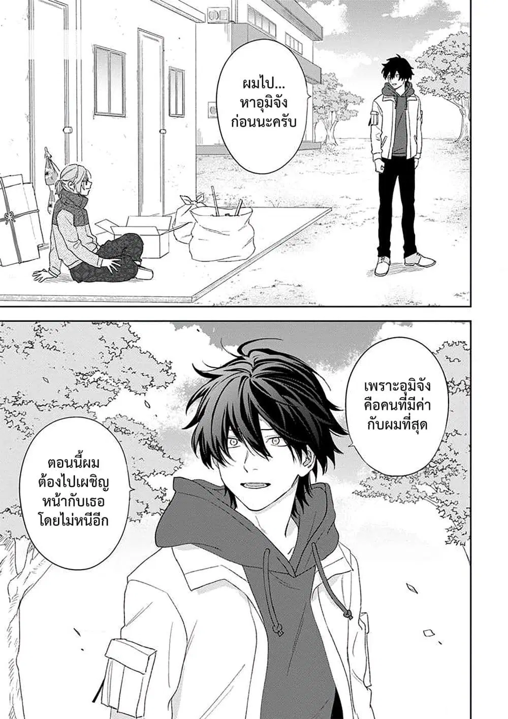 Kamibukuro-kun wa Koishiteru ตอนที่ 13 หน้า 1