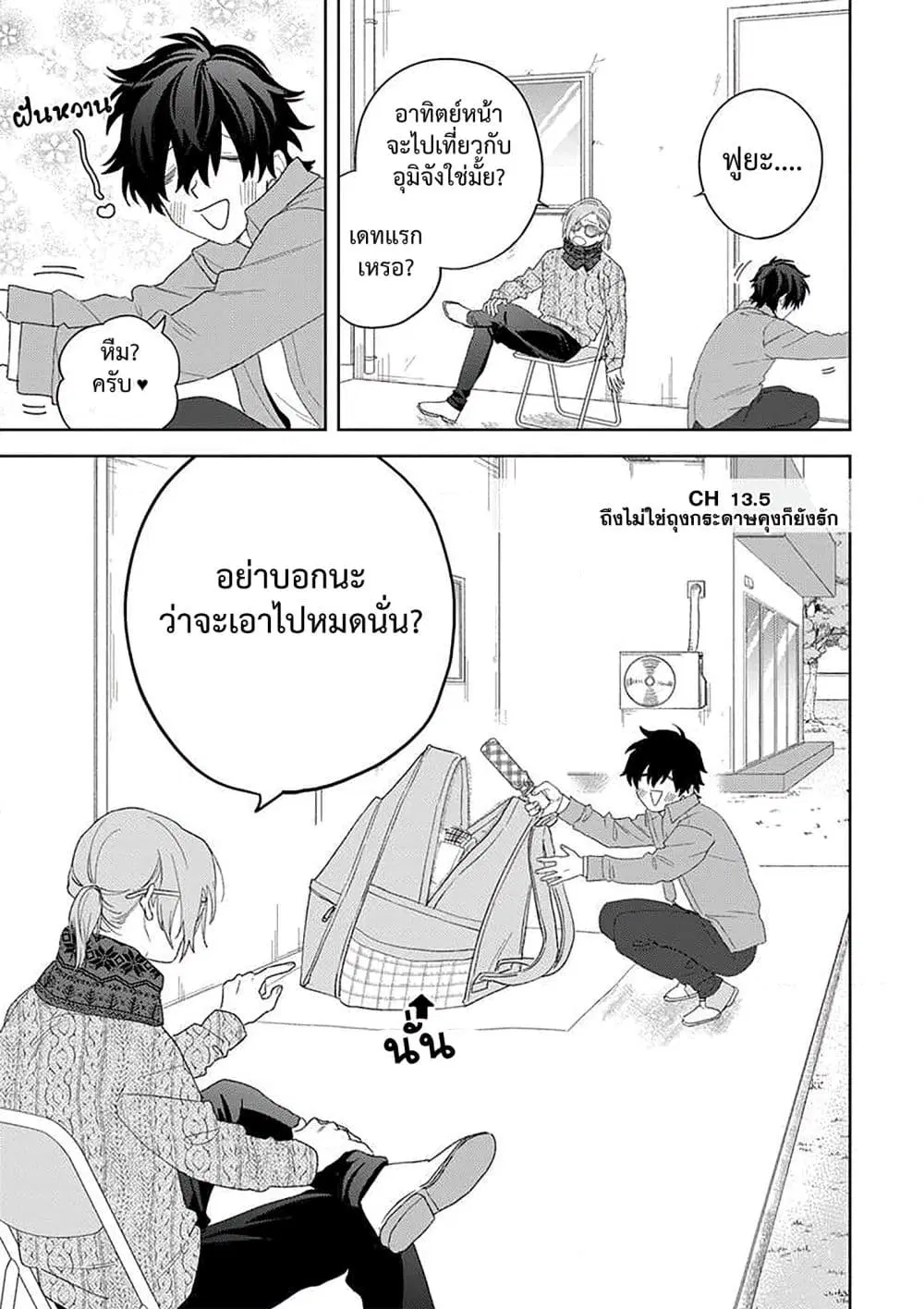 Kamibukuro-kun wa Koishiteru ตอนที่ 13.5 หน้า 1