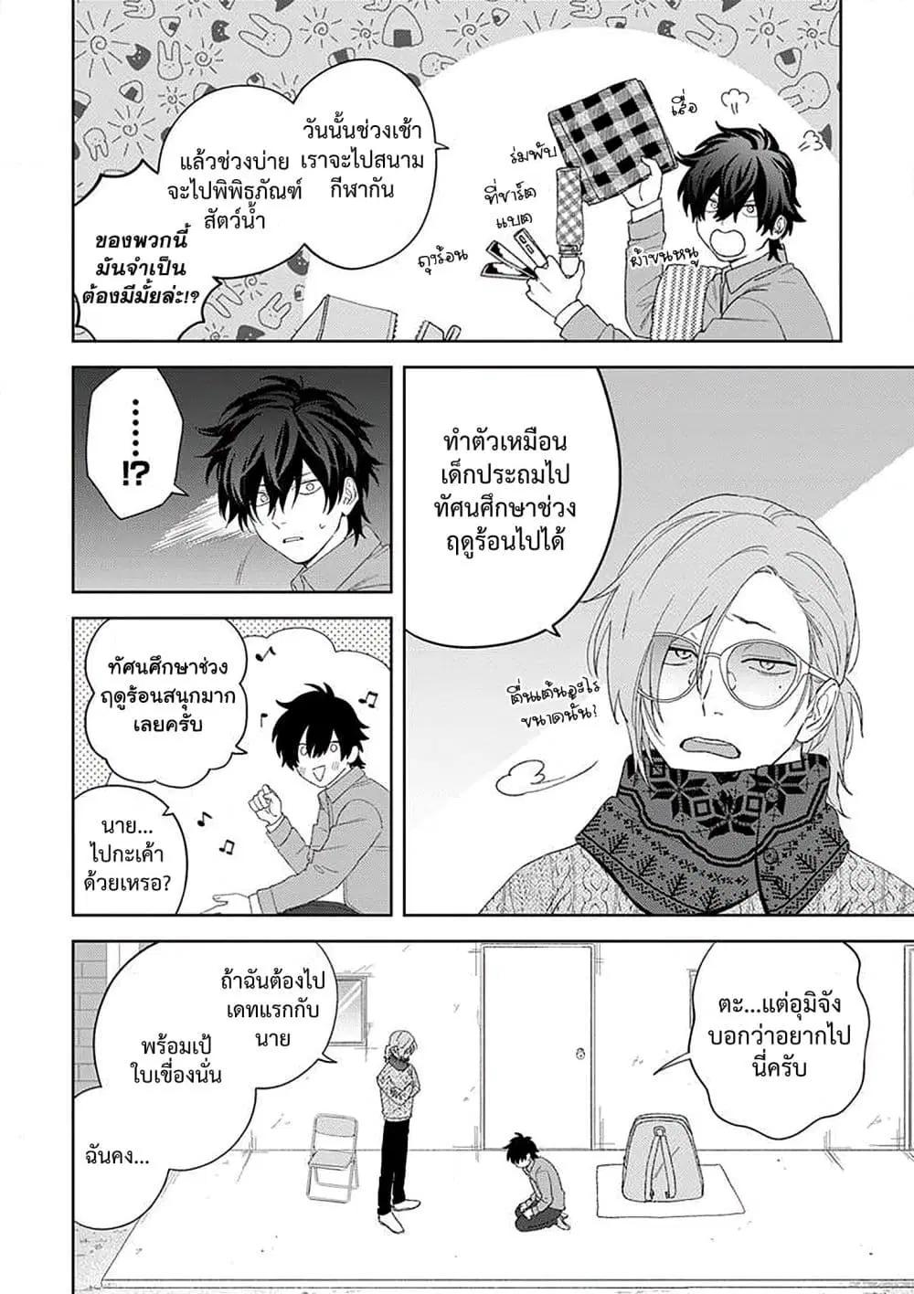 Kamibukuro-kun wa Koishiteru ตอนที่ 13.5 หน้า 2