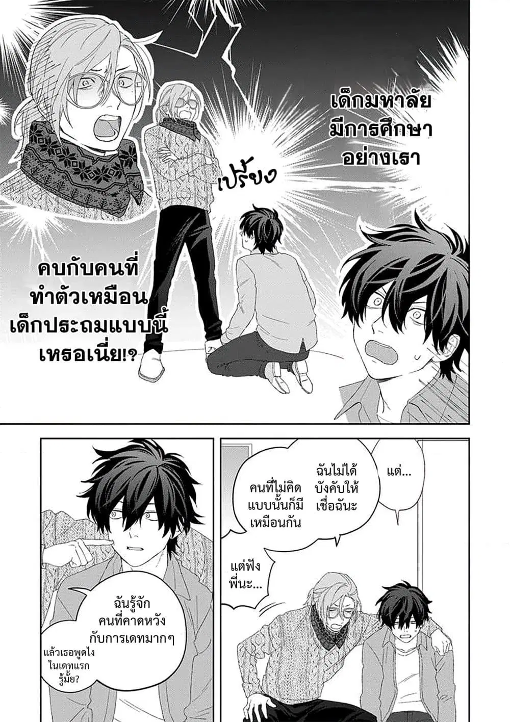 Kamibukuro-kun wa Koishiteru ตอนที่ 13.5 หน้า 3