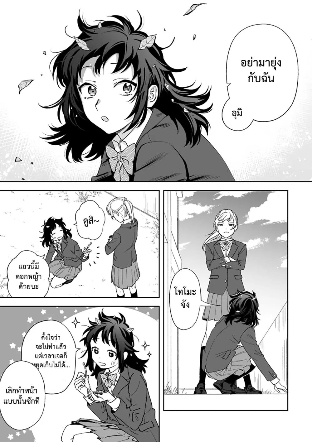 Kamibukuro-kun wa Koishiteru ตอนที่ 14 หน้า 1