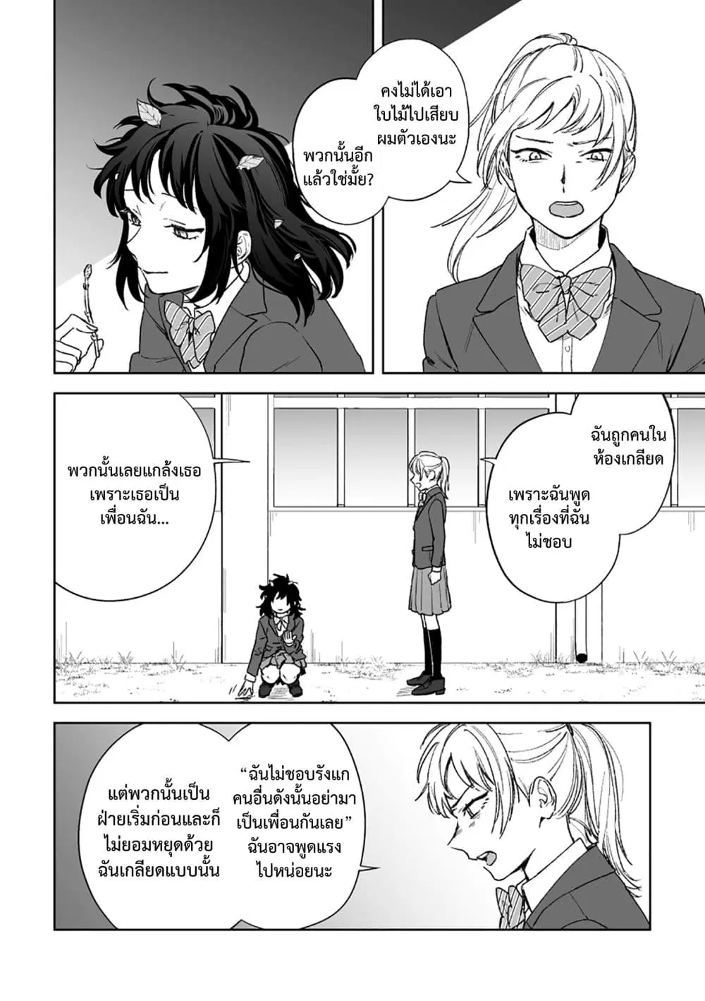Kamibukuro-kun wa Koishiteru ตอนที่ 14 หน้า 2