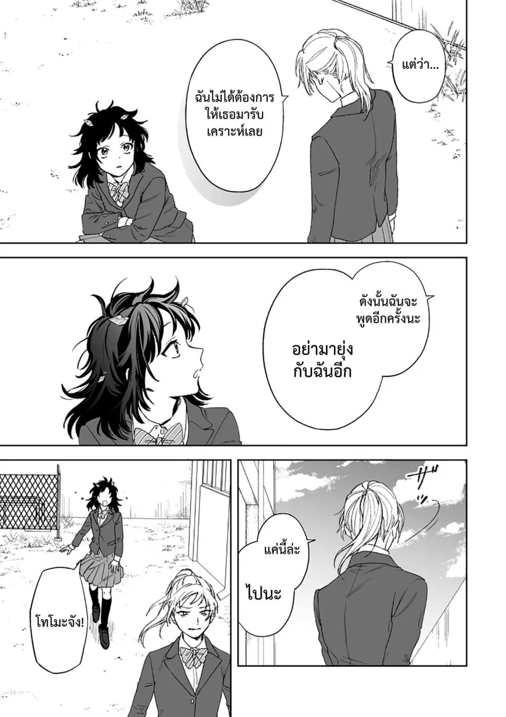 Kamibukuro-kun wa Koishiteru ตอนที่ 14 หน้า 3