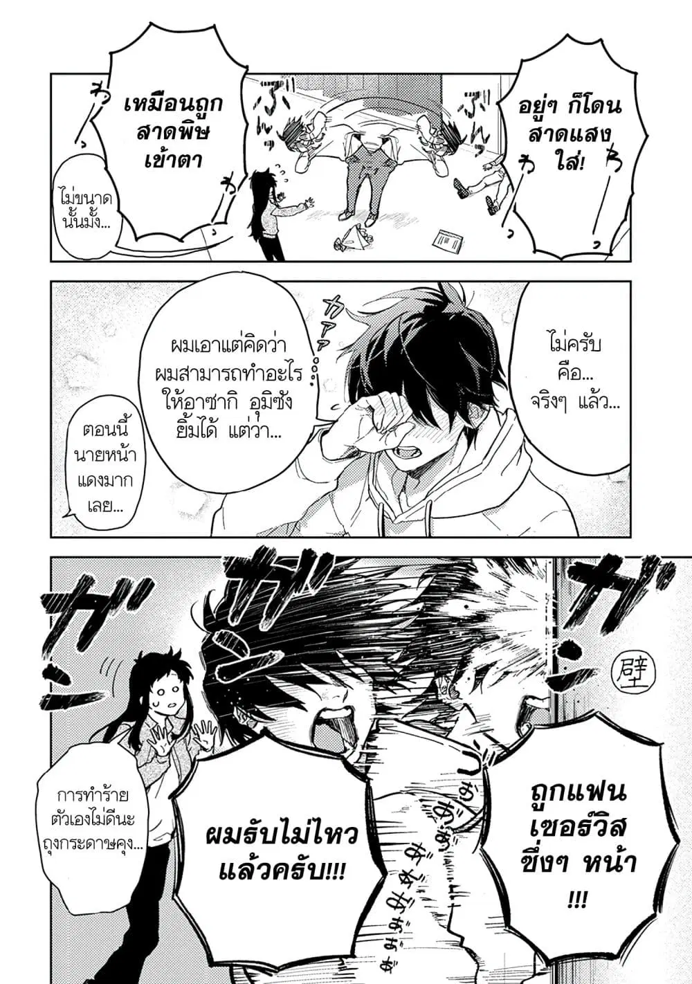 Kamibukuro-kun wa Koishiteru ตอนที่ 2 หน้า 3
