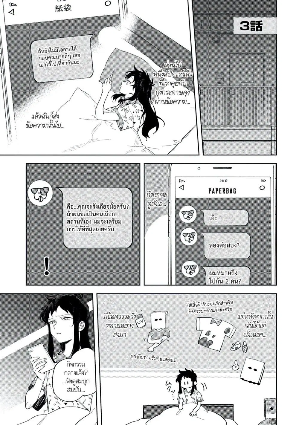 Kamibukuro-kun wa Koishiteru ตอนที่ 3 หน้า 2