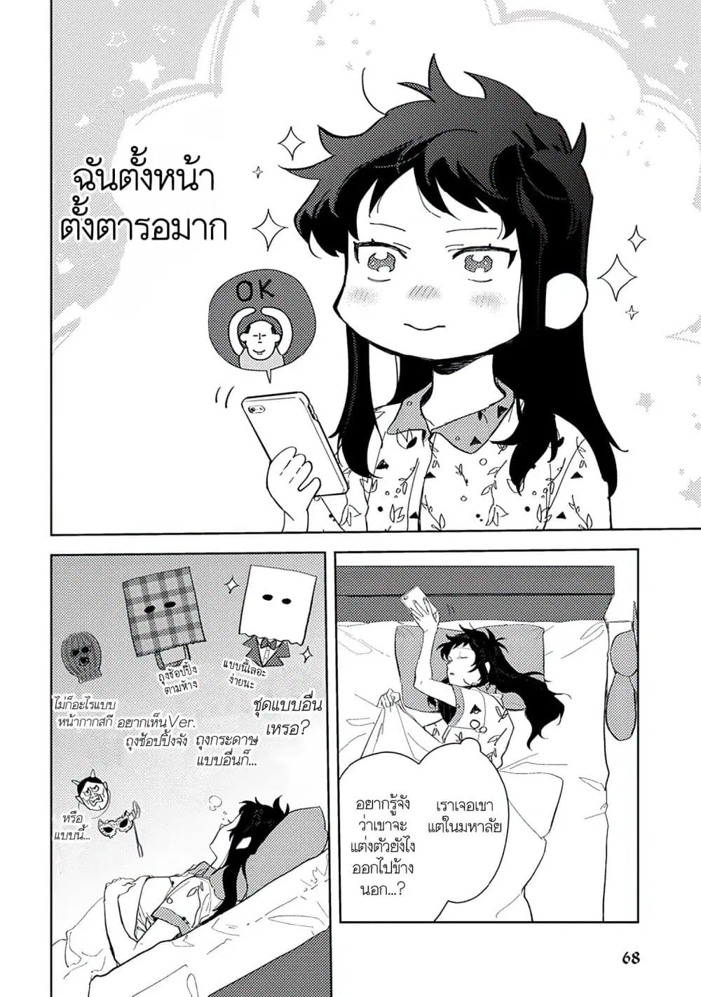 Kamibukuro-kun wa Koishiteru ตอนที่ 3 หน้า 3