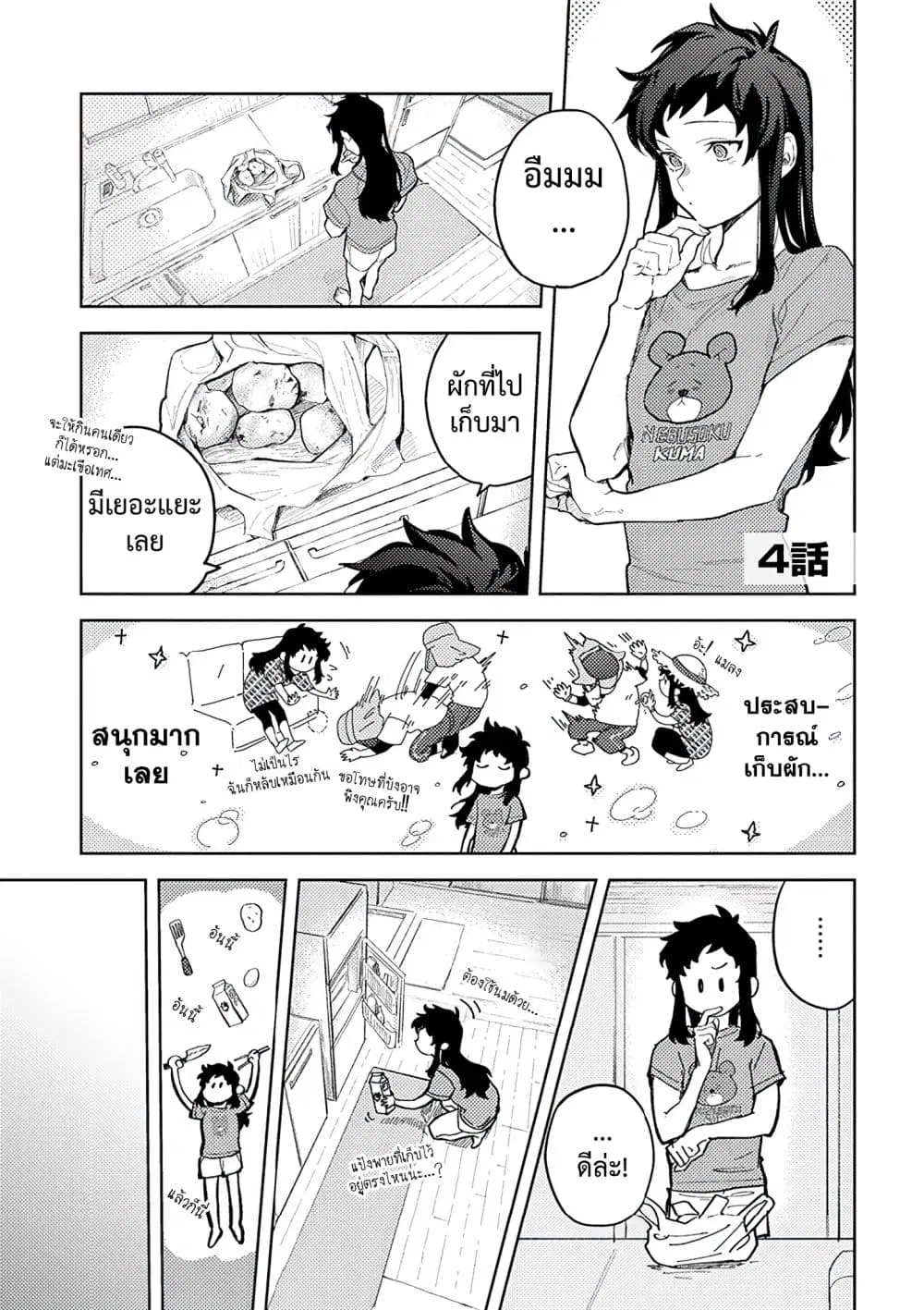 Kamibukuro-kun wa Koishiteru ตอนที่ 4 หน้า 2