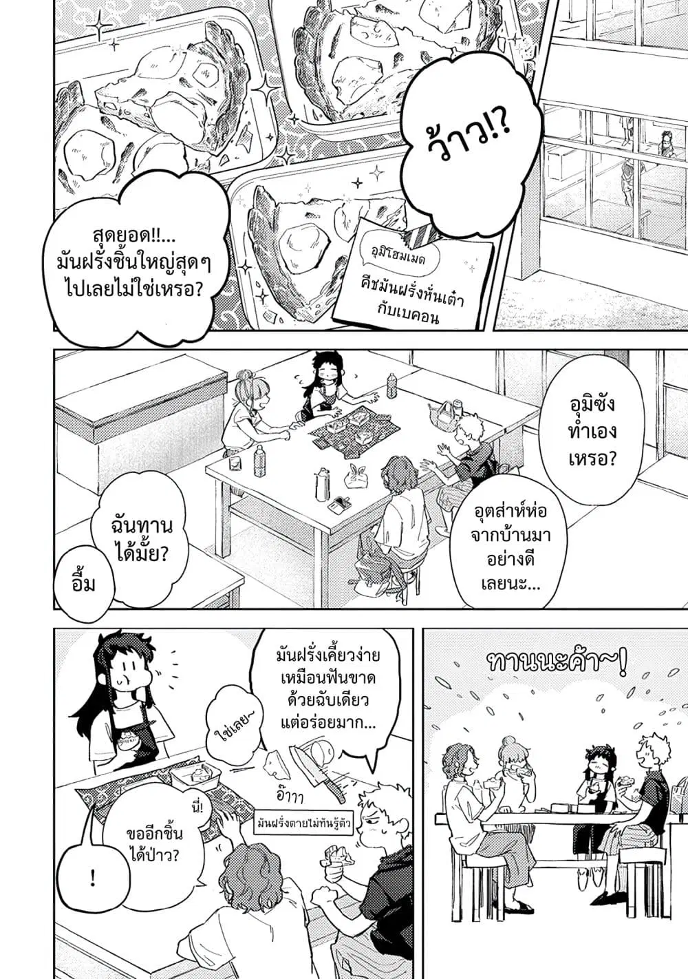 Kamibukuro-kun wa Koishiteru ตอนที่ 4 หน้า 3