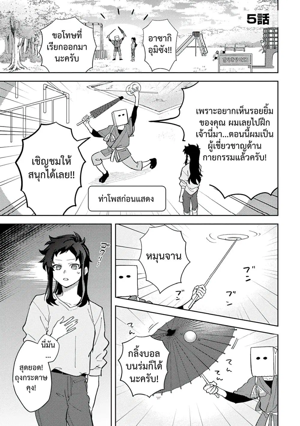 Kamibukuro-kun wa Koishiteru ตอนที่ 5 หน้า 2