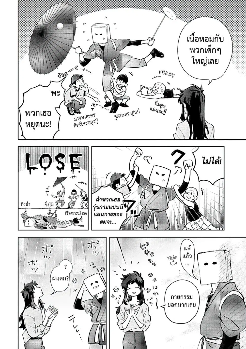 Kamibukuro-kun wa Koishiteru ตอนที่ 5 หน้า 3