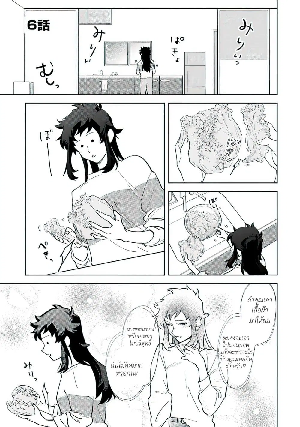 Kamibukuro-kun wa Koishiteru ตอนที่ 6 หน้า 2