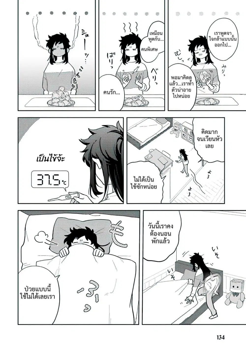 Kamibukuro-kun wa Koishiteru ตอนที่ 6 หน้า 3