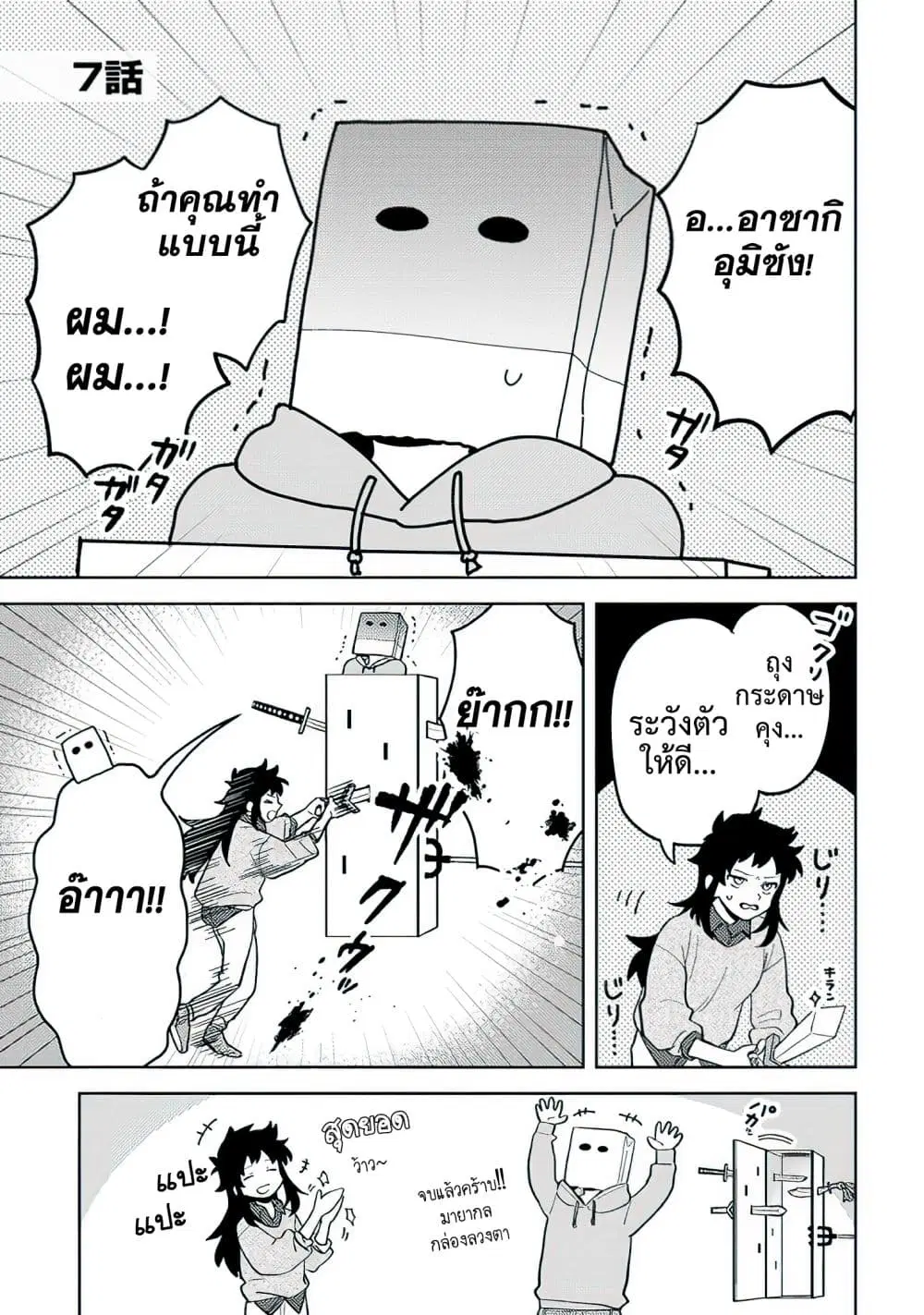Kamibukuro-kun wa Koishiteru ตอนที่ 7 หน้า 2
