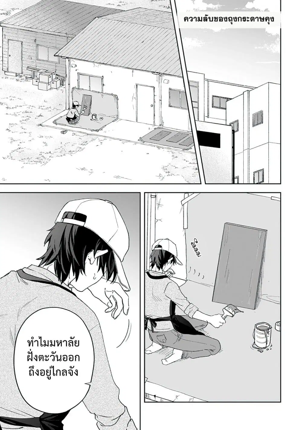 Kamibukuro-kun wa Koishiteru ตอนที่ 7.5 หน้า 2