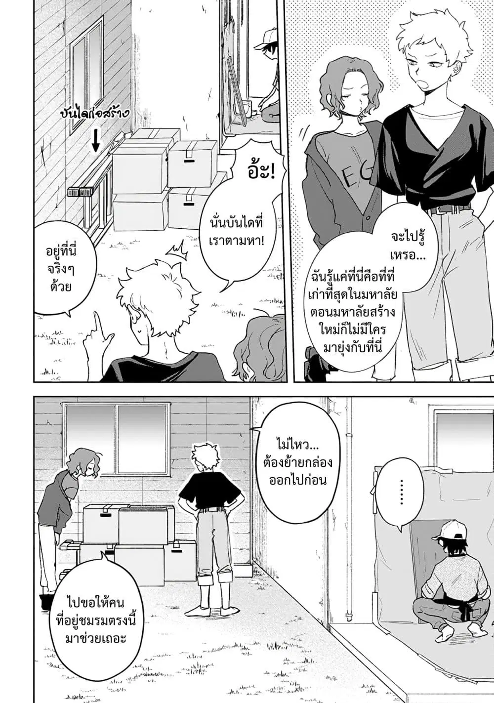 Kamibukuro-kun wa Koishiteru ตอนที่ 7.5 หน้า 3