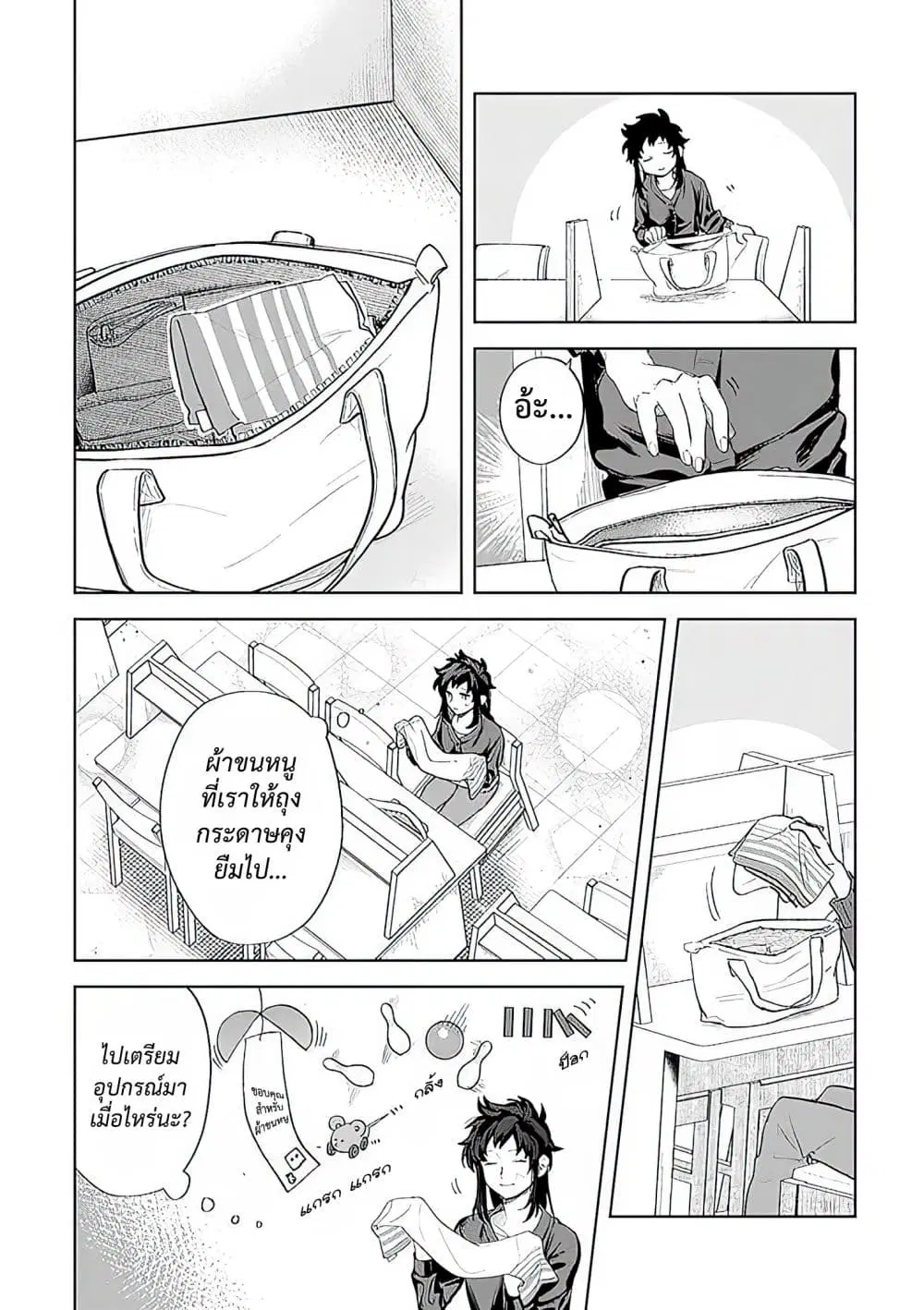 Kamibukuro-kun wa Koishiteru ตอนที่ 8 หน้า 3
