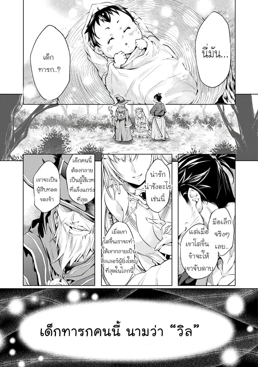 Kamigami ni Sodaterare Shimo no, Saikyou to Naru ตอนที่ 1.1 หน้า 2