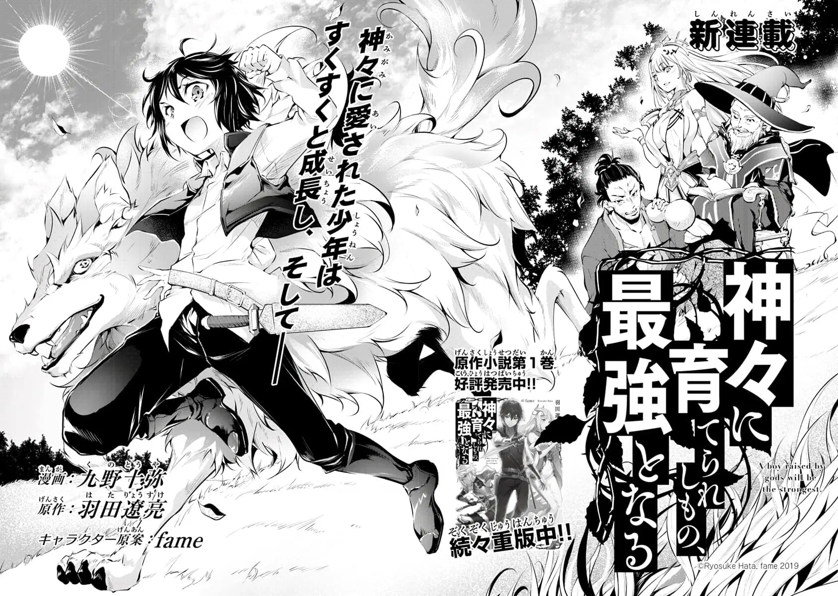 Kamigami ni Sodaterare Shimo no, Saikyou to Naru ตอนที่ 1.1 หน้า 3