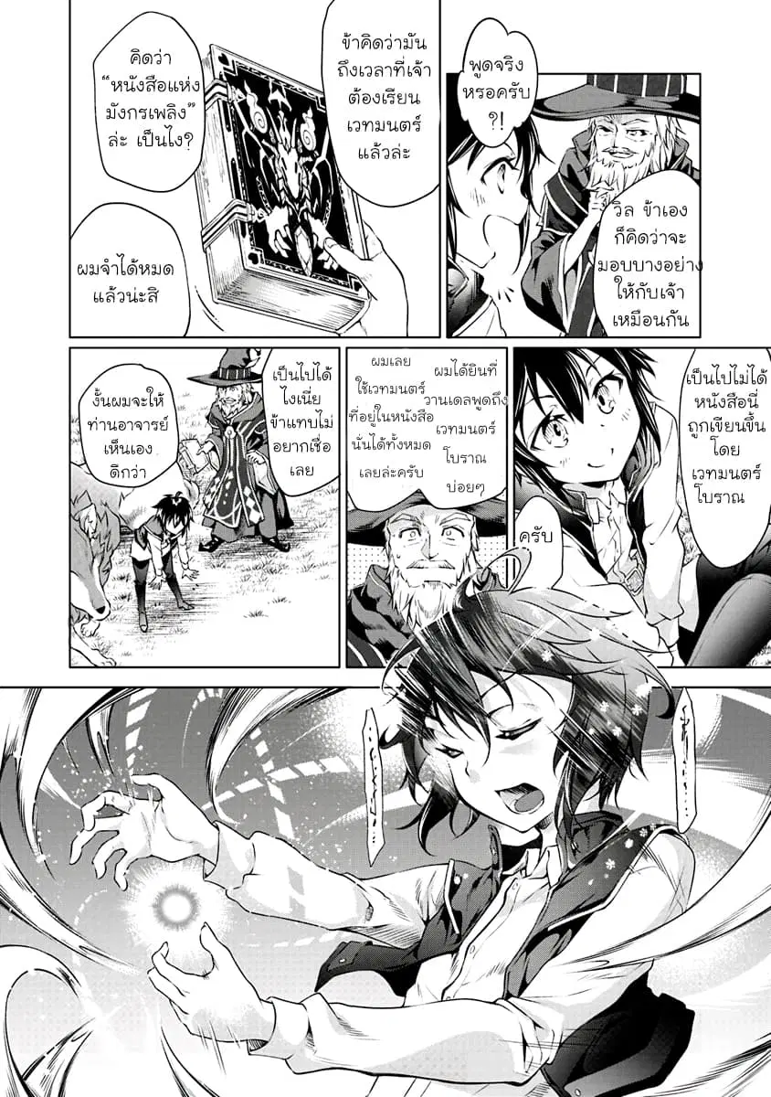 Kamigami ni Sodaterare Shimo no, Saikyou to Naru ตอนที่ 1.2 หน้า 1