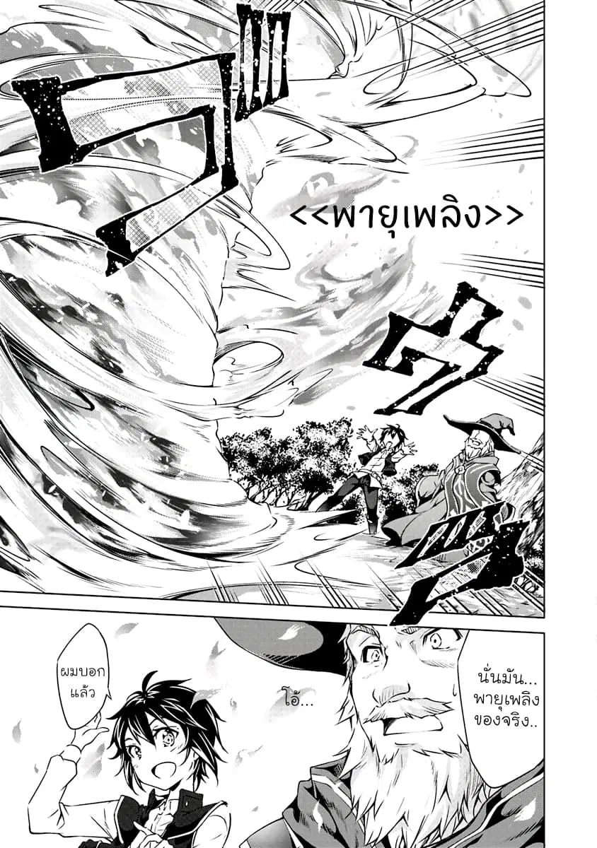 Kamigami ni Sodaterare Shimo no, Saikyou to Naru ตอนที่ 1.2 หน้า 2