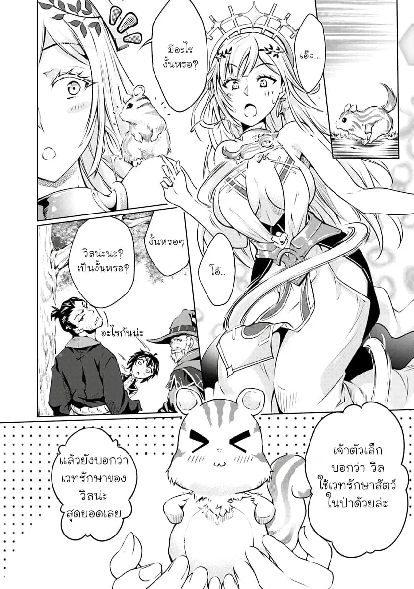 Kamigami ni Sodaterare Shimo no, Saikyou to Naru ตอนที่ 1.2 หน้า 3