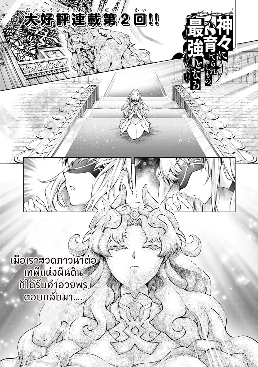 Kamigami ni Sodaterare Shimo no, Saikyou to Naru ตอนที่ 2 หน้า 1